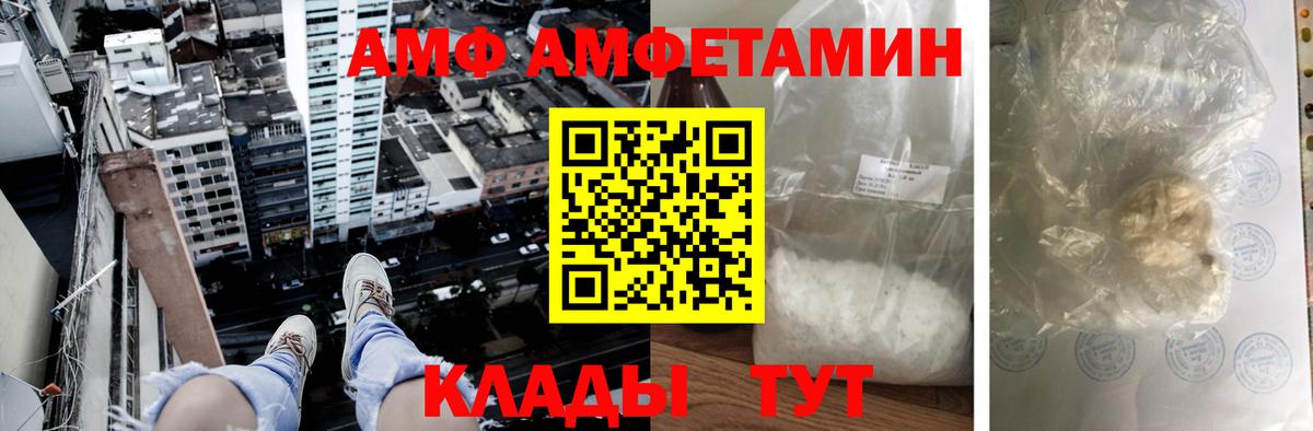 АМФ  Вход с VPN  АМФЕТАМИН  Таганрог  АМФ 97% 