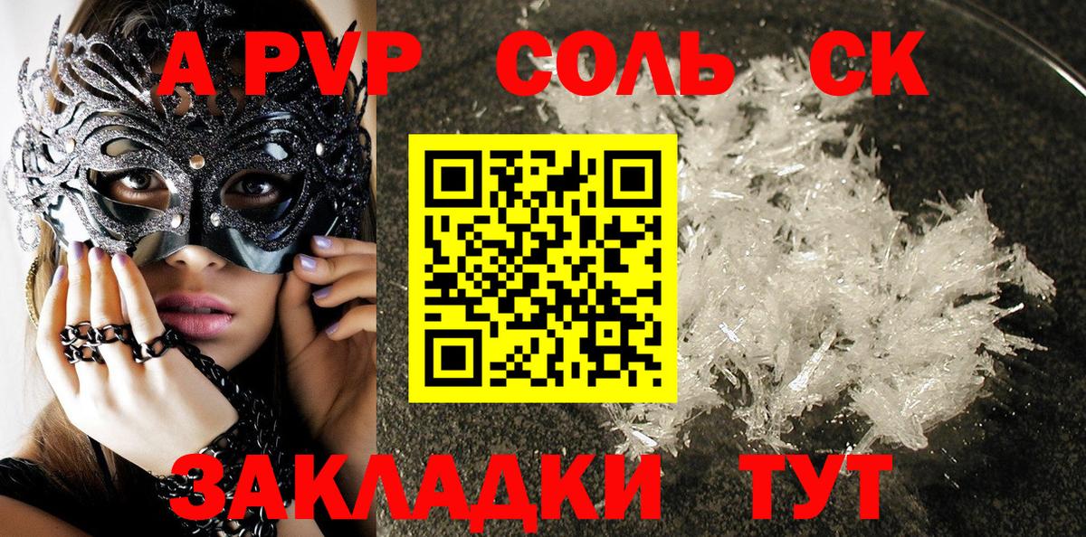 Альфа ПВП СК  Вход с VPN  Таганрог  Alpha-PVP VHQ  Alpha PVP кристаллы 