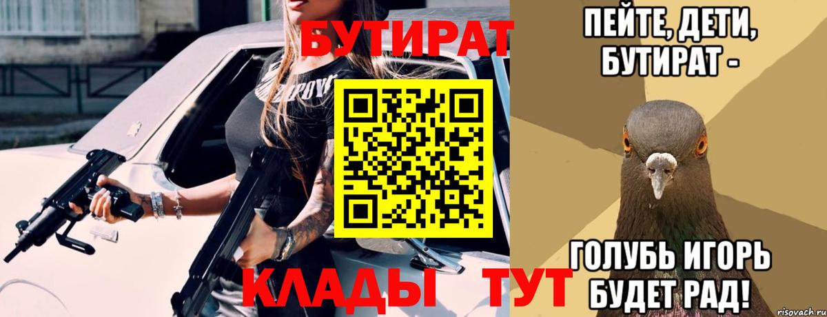 БУТИРАТ  Вход с VPN  Таганрог  БУТИРАТ GHB 