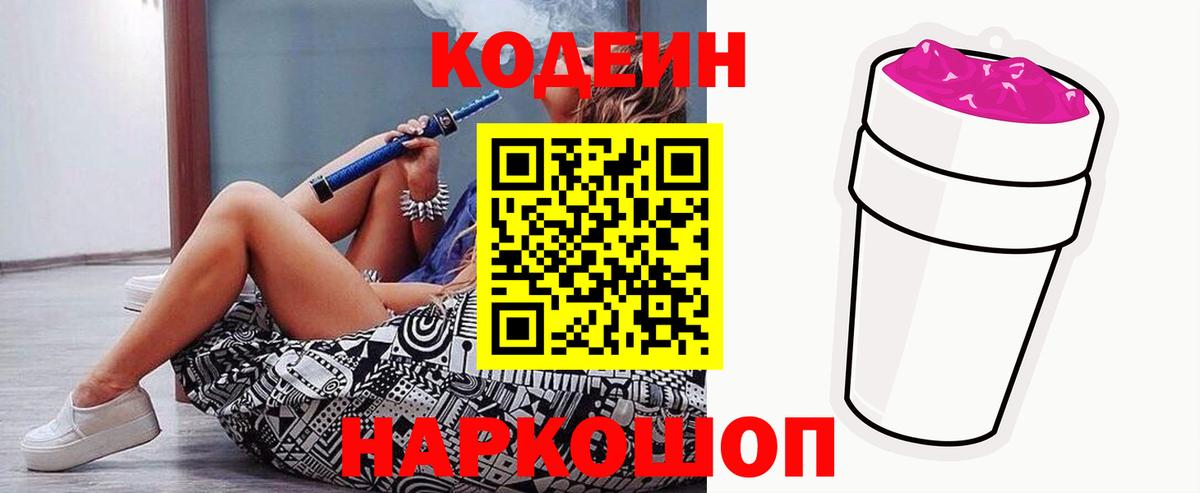 Таганрог  Codein напиток Lean (лин)  Вход с VPN  Codein напиток Lean (лин) 