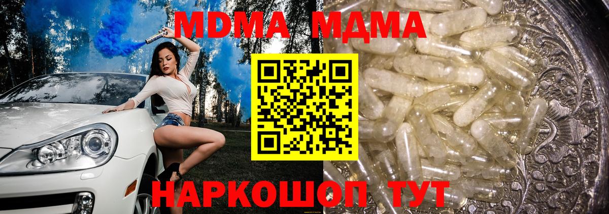 МДМА  Вход с VPN  Таганрог  MDMA crystal 