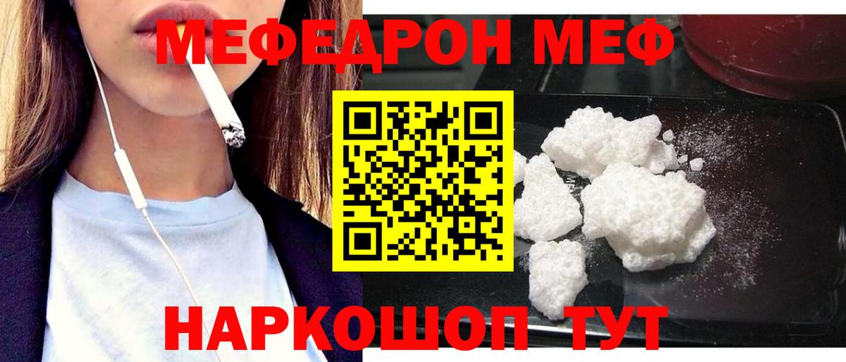 Мефедрон мука  МЕФ кристаллы  Таганрог  Меф  Вход с VPN 