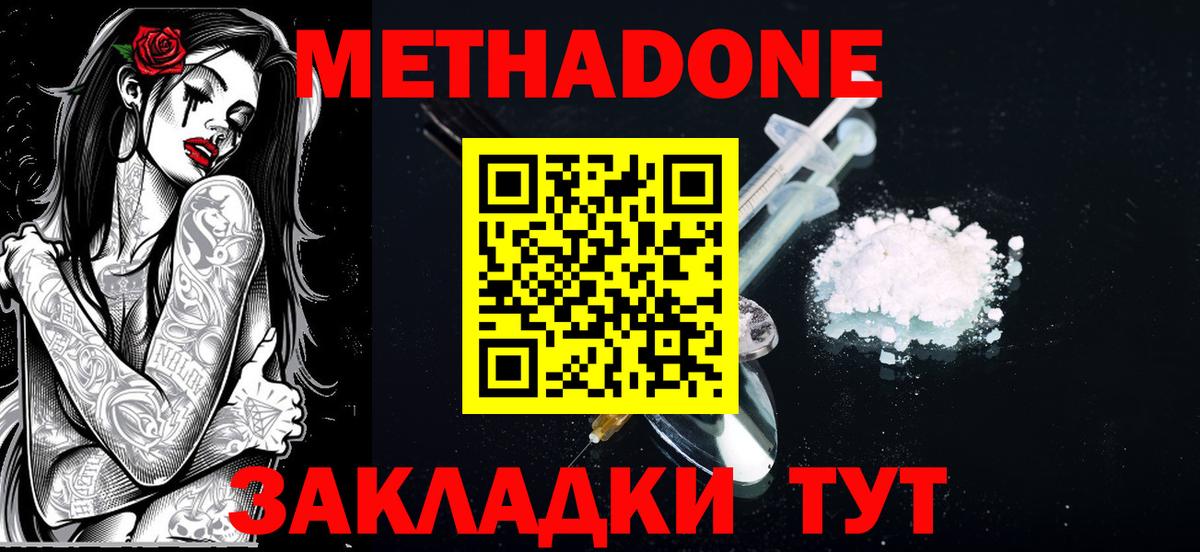 МЕТАДОН белоснежный Таганрог